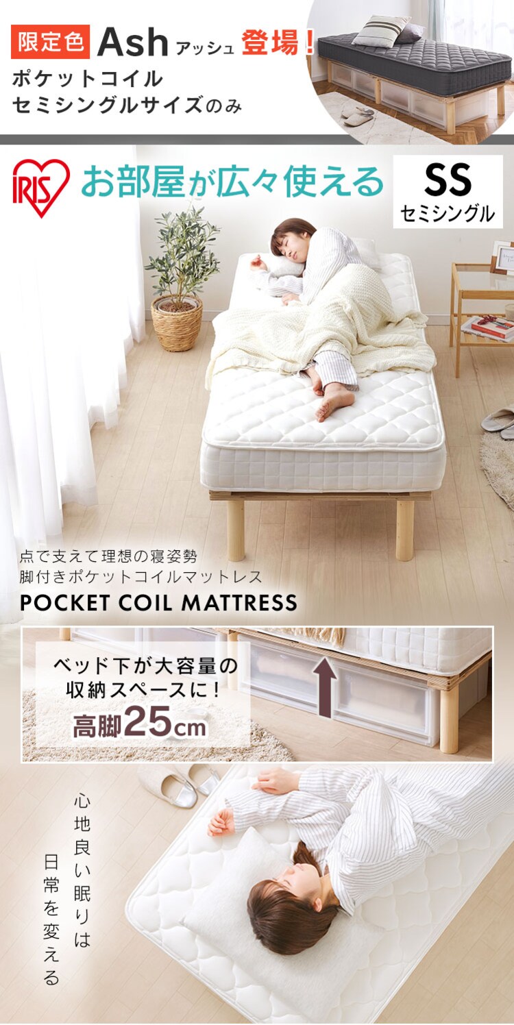 ベッド セミシングル 脚付きマットレス ポケットコイル 厚さ19cm AMT-P80 アッシュ1