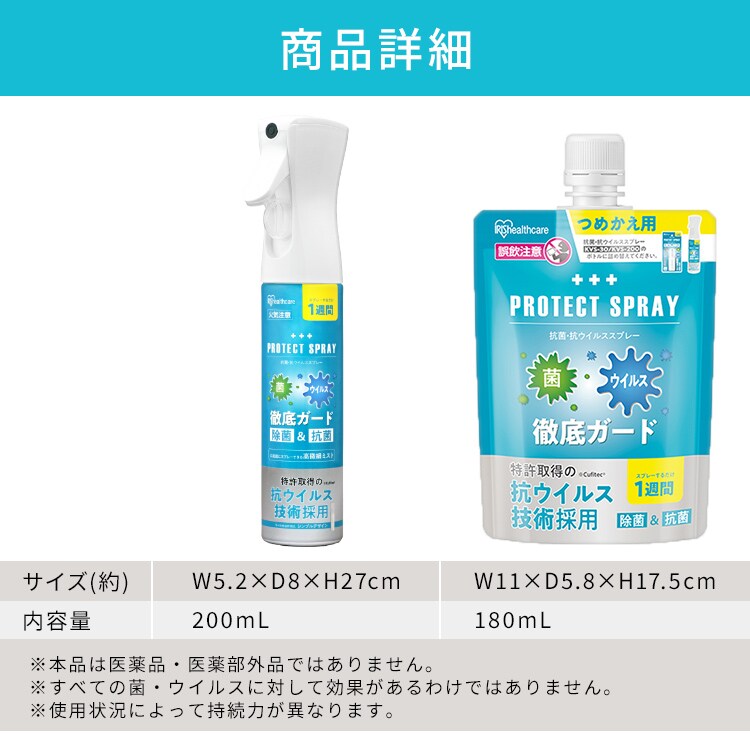 抗菌・抗ウイルススプレー200ml＋詰替え用180ml KVS-200・KVS-180T11