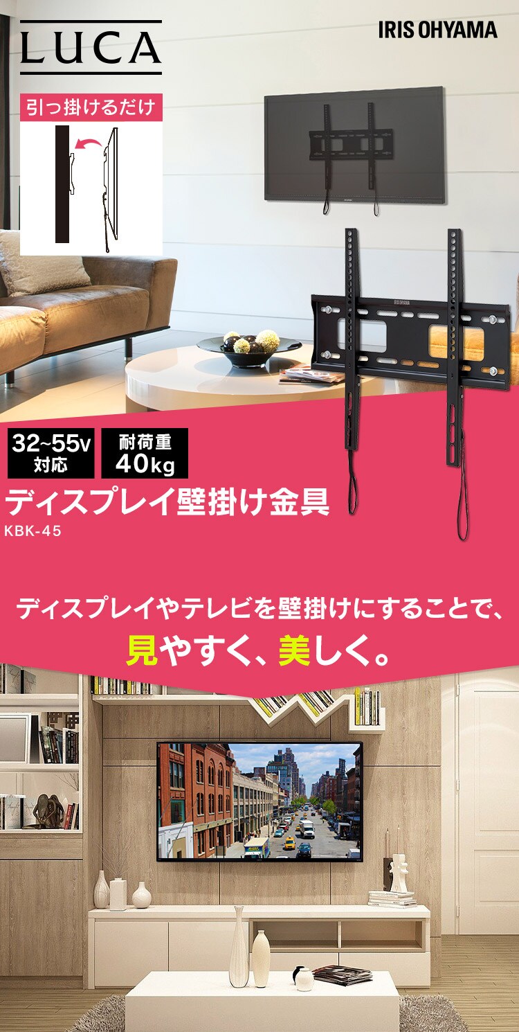 壁掛け金具 ディスプレイ用 LUCA KBK-450