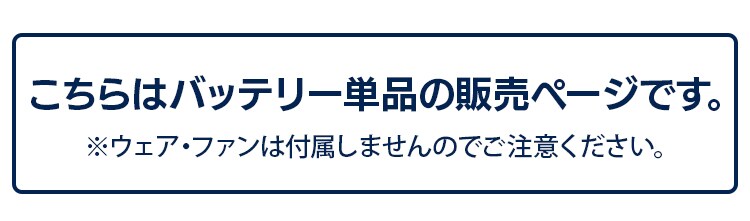 クールウェアPROバッテリーセット CLIB-3 グレー0