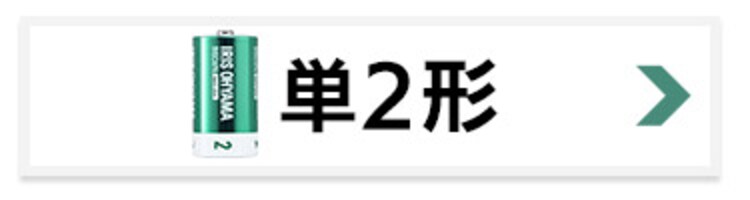 【2本パック】 アルカリ乾電池 単1形 BIGCAPA basic+ LR20Bbp/2S2