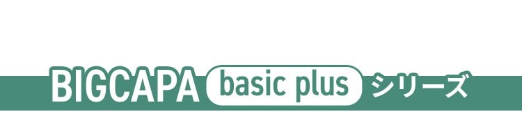 【2本パック】 アルカリ乾電池 単1形 BIGCAPA basic+ LR20Bbp/2S0