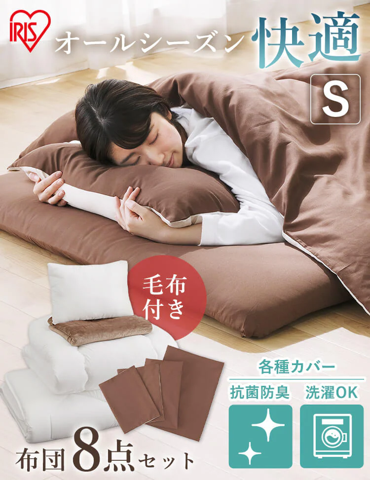 【8点】布団セット シングル 抗菌防臭 ブラウン0
