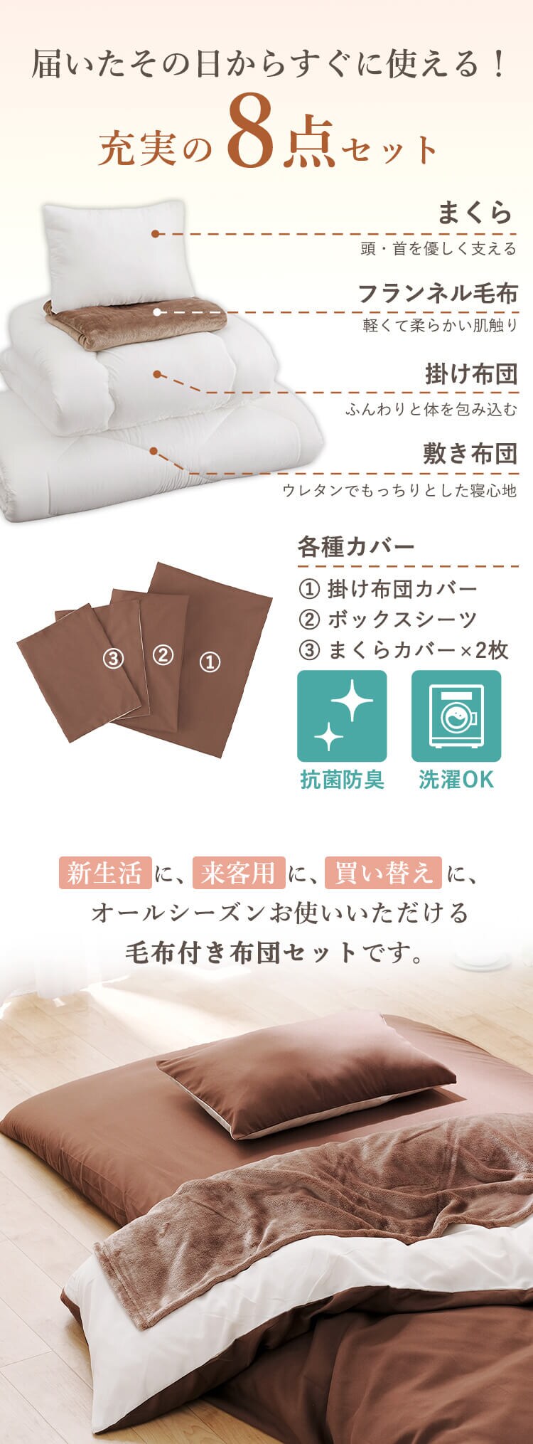【8点】布団セット シングル 抗菌防臭 ブラウン1