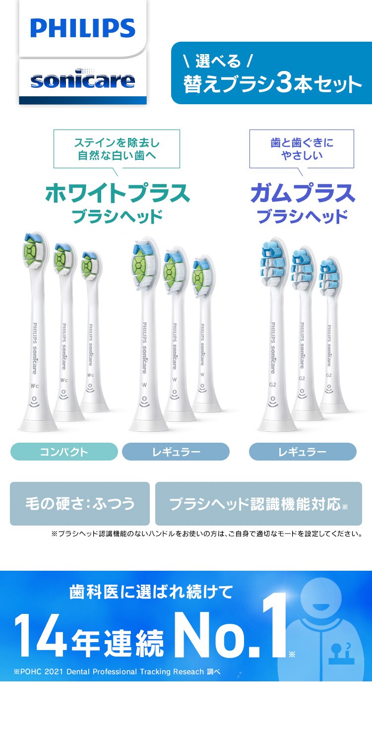 フィリップス ソニッケアー ブラシヘッド 3個セット 全3種類0