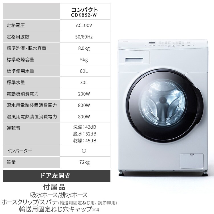 設置無料】洗濯乾燥機 ドラム式 8kg 乾燥5kg 左開き コンパクト 温水