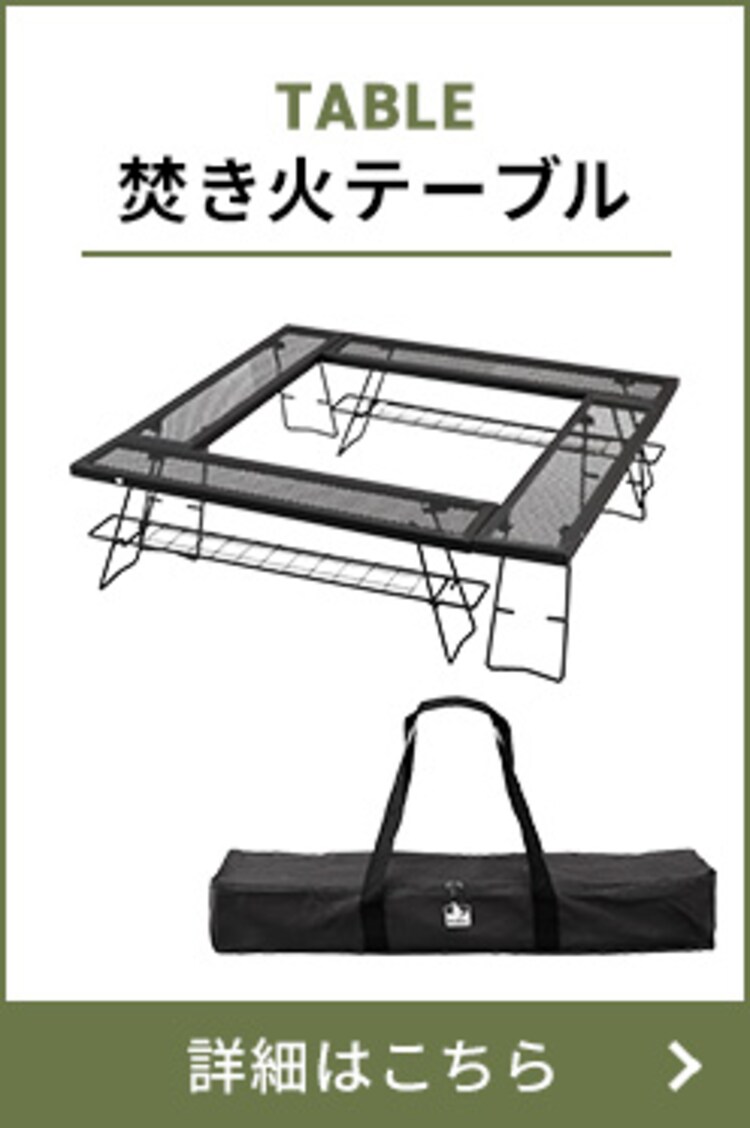 焚き火テーブル TKB-TB98 ブラック7
