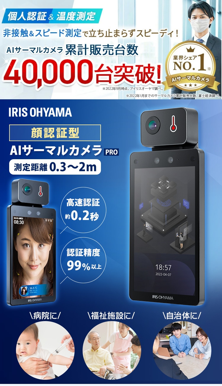 AIサーマルカメラPRO カウンタースタンドセット IRC-F1672DX AIサーマルカメラPRO IRC-F1672DX【代引き不可】 H574733F │アイリス