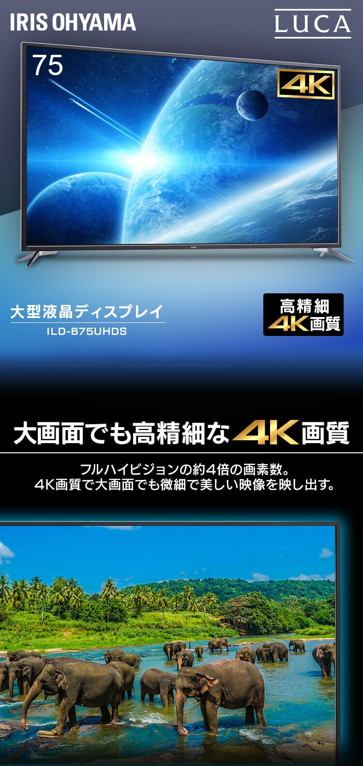 【設置無料】 液晶ディスプレイ 75インチ LUCA ILD-B75UHDS-B0