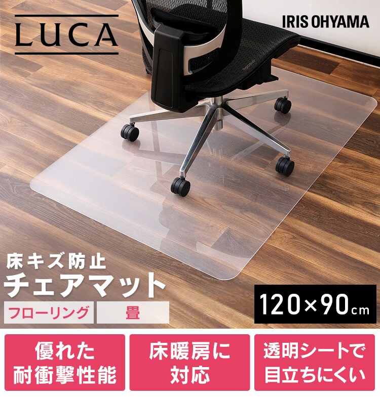 チェアマット PCM-129 H574847│アイリスオーヤマ公式通販アイリスプラザ