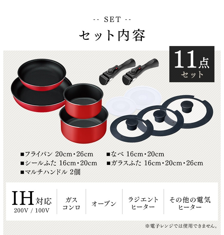取っ手が外せるフライパン・なべ 11点セット TF－SE11【全3色