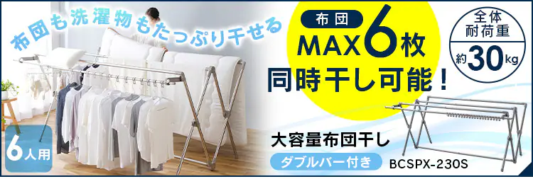 物干し ふとん干し 室内用 折りたたみ式 BCSX-230 グレー6