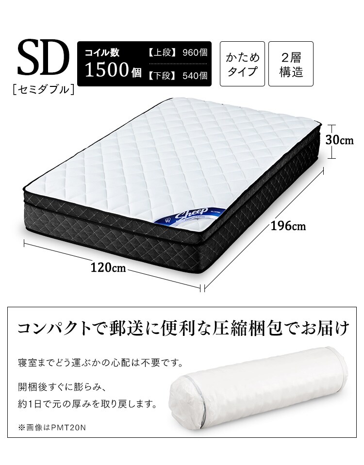 マットレス セミダブル ポケットコイル 硬め 厚さ30cm PMTS30H-SD Sheep16