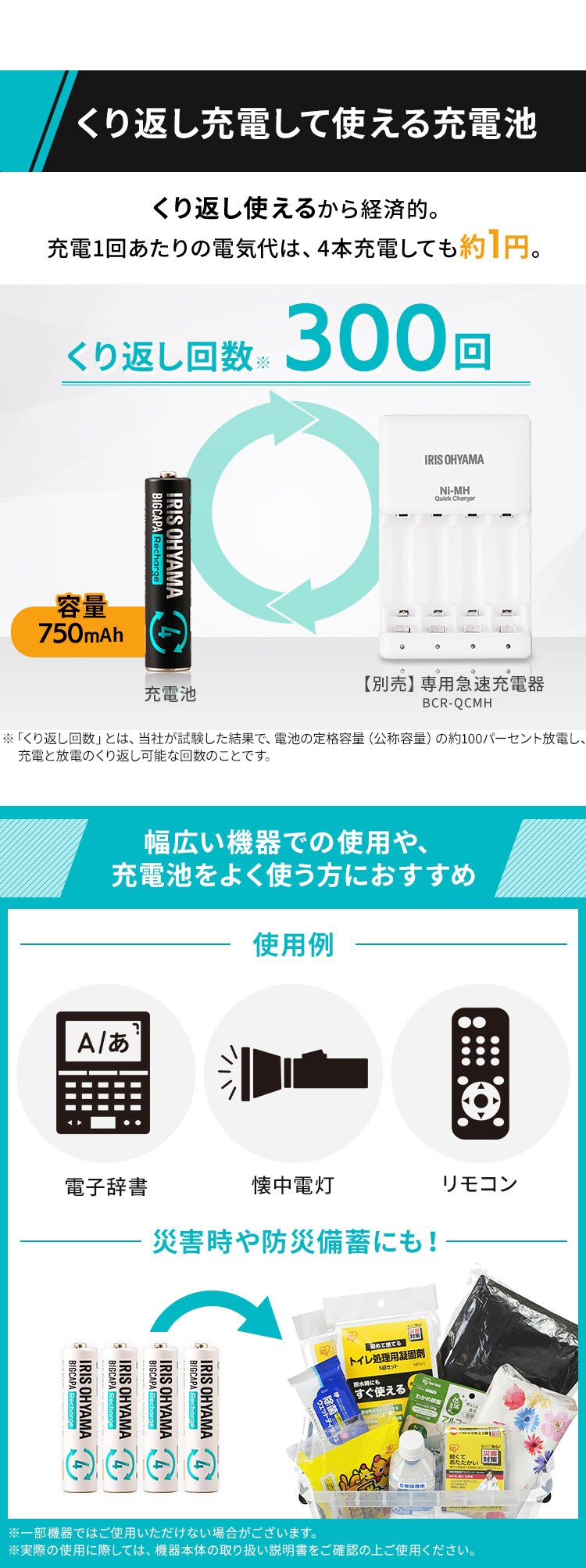 ビッグキャパ リチャージ 単4形 ニッケル水素電池 4本パック BCR-S4MH/4B1