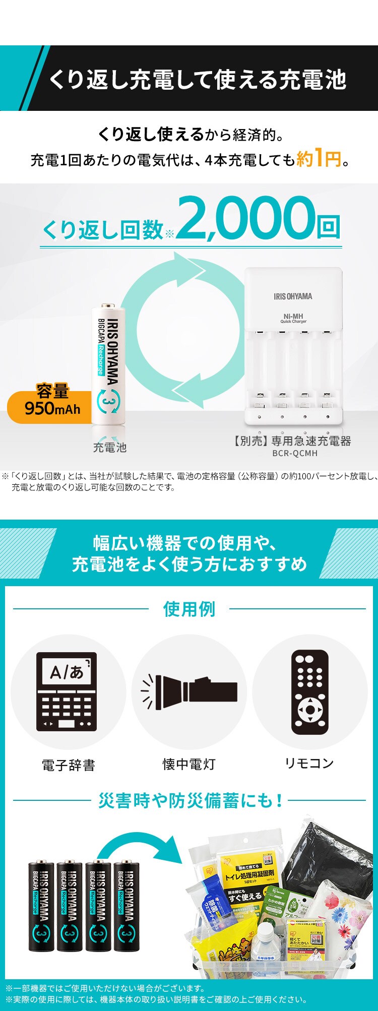【メール便】【4本パック】 ニッケル水素電池 単3形 ビックキャパ リチャージ BCR-R3MH/4B【代引き不可】1