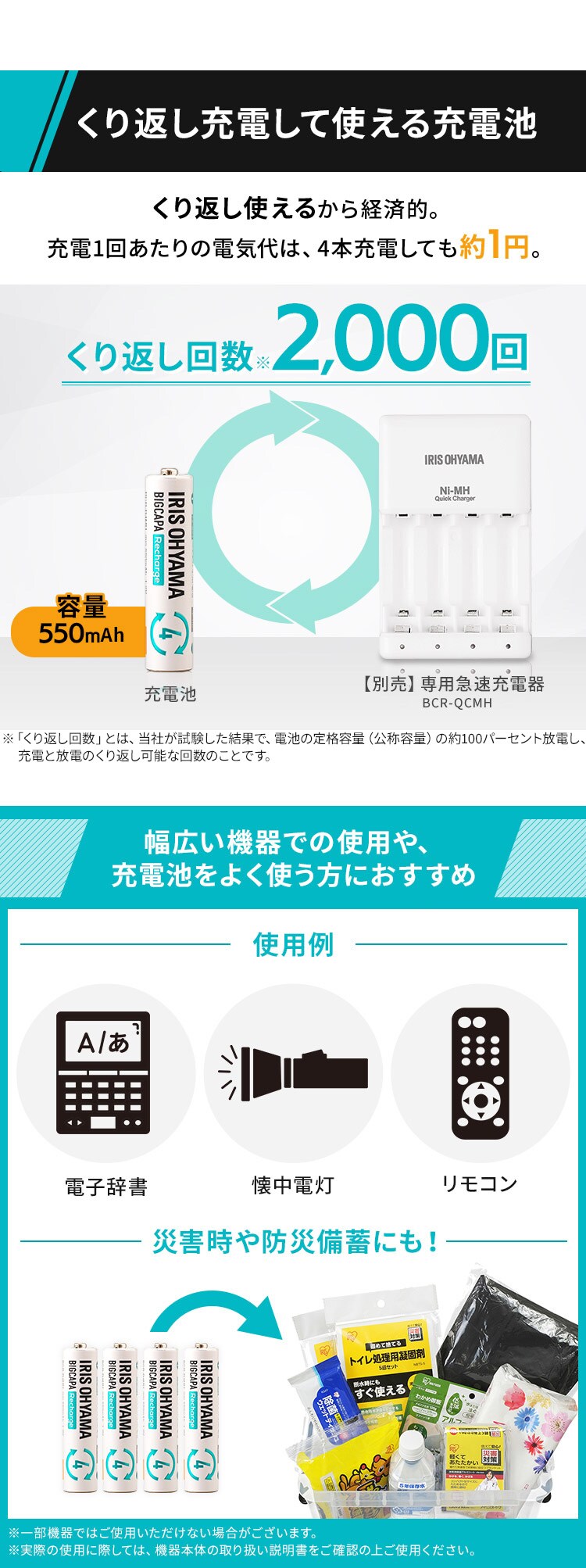 【メール便】【4本パック】 ニッケル水素電池 単4形 ビックキャパ リチャージ BCR-R4MH/4B【代引き不可】1