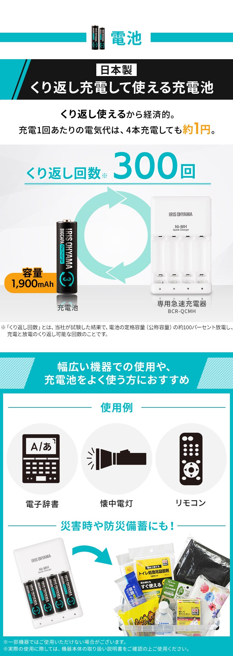 【急速充電器セット】【4本パック】 ニッケル水素電池 単3形 ビックキャパ リチャージ BCR-SQC3MH/4S 1