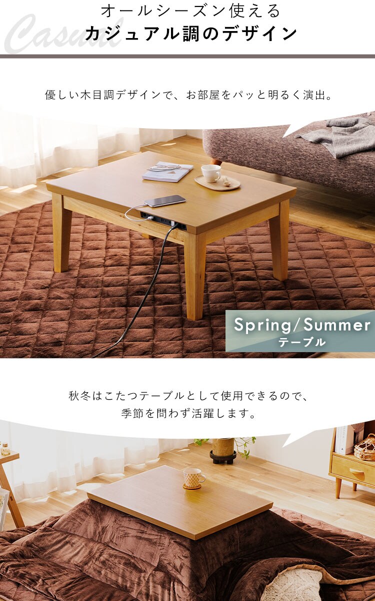こたつ 本体 80×60㎝ 長方形 USB充電ポート付 IKT-UA0860-MBR ミドル