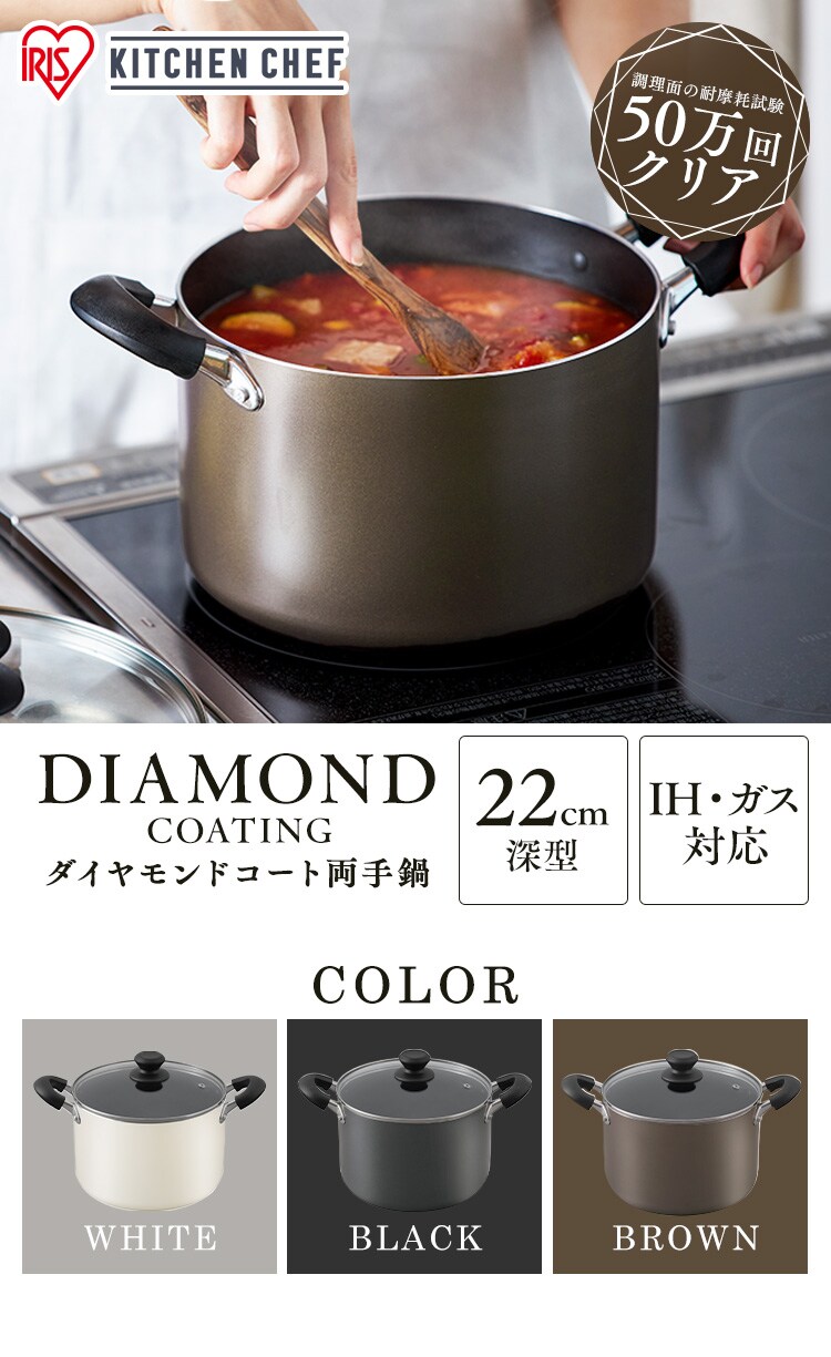 鍋 両手鍋 深型 22cm IH/ガス ダイヤモンドコート DIS-P22D ブラウン0