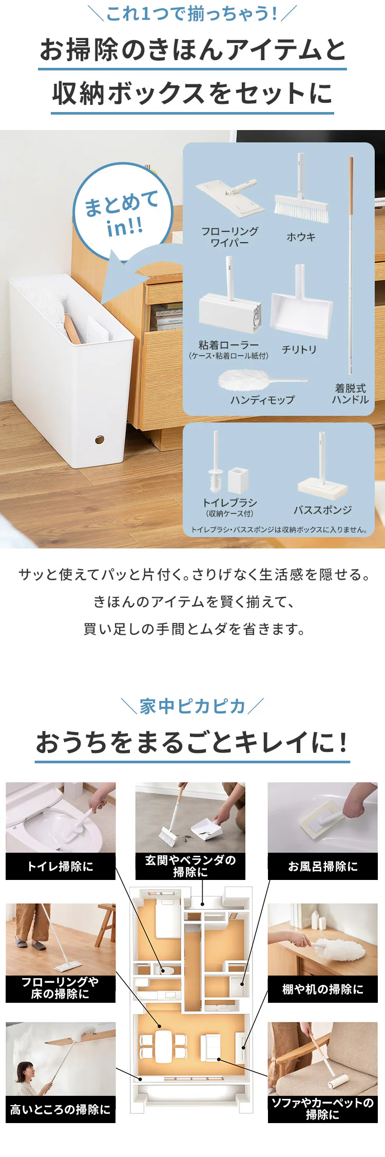 お掃除セット 9点 SSE-9B ホワイト1