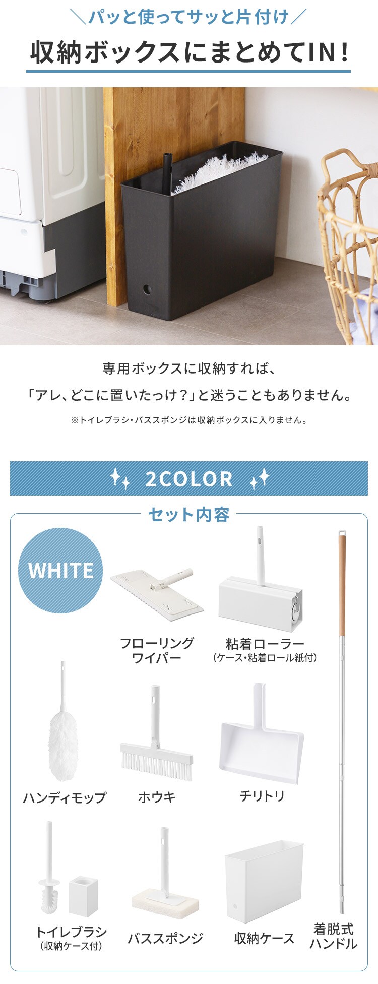 お掃除セット 9点 SSE-9B ホワイト8