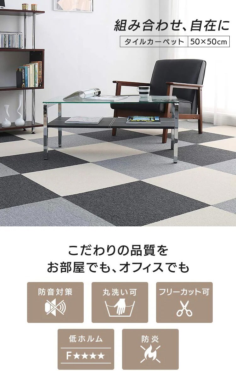 【20枚セット】タイルカーペット  難燃　50&times;50cm0