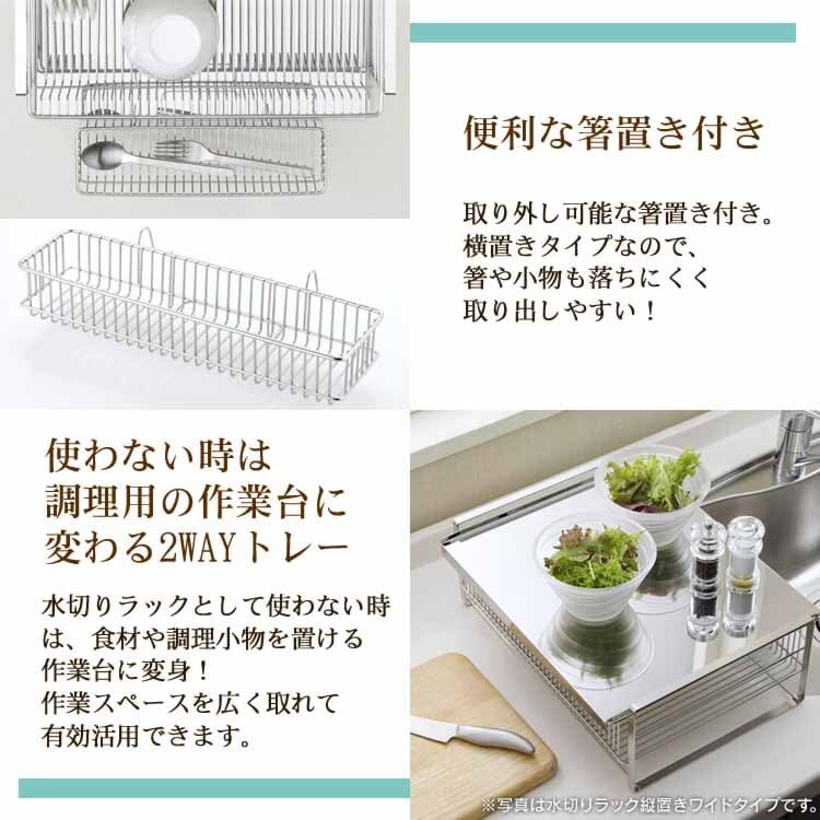 下村企販 水切りラック スリム 横置き(箸置き付)357292