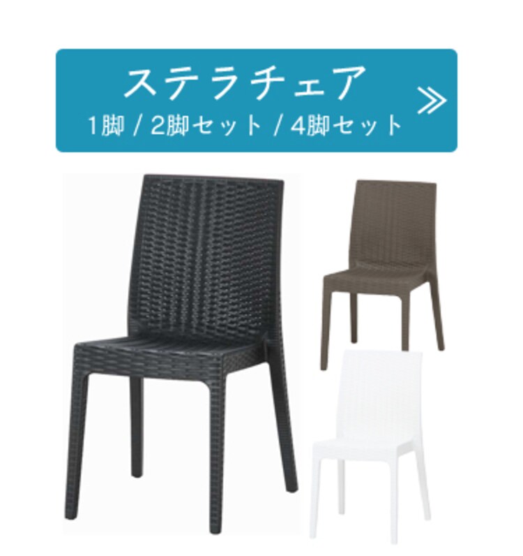 ステラ チェアー 肘付 全3色 13