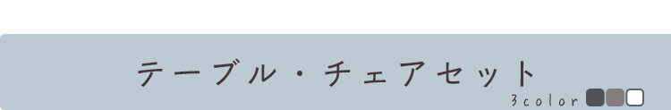 ステラ チェアー 肘付 全3色 17