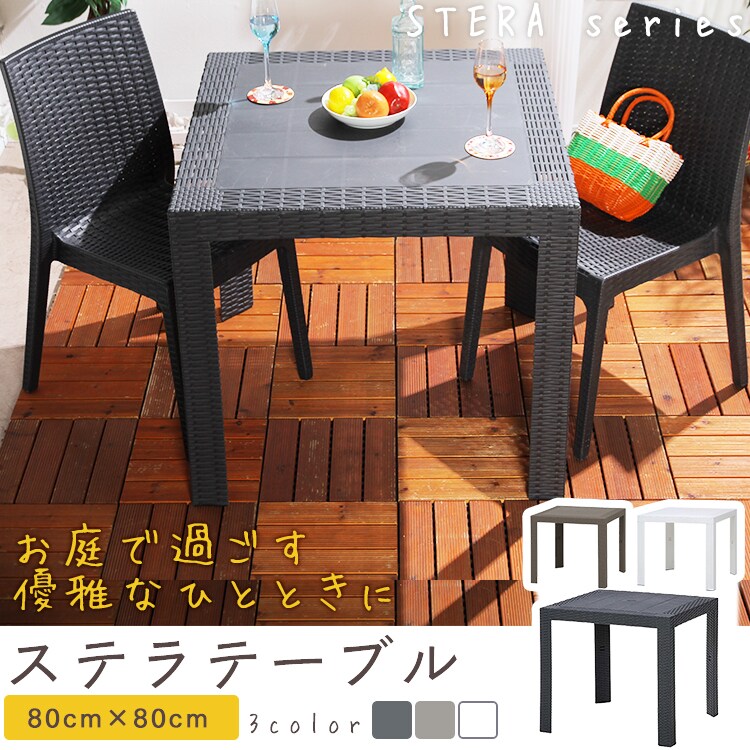 ｽﾃﾗ ﾃｰﾌﾞﾙ 80角