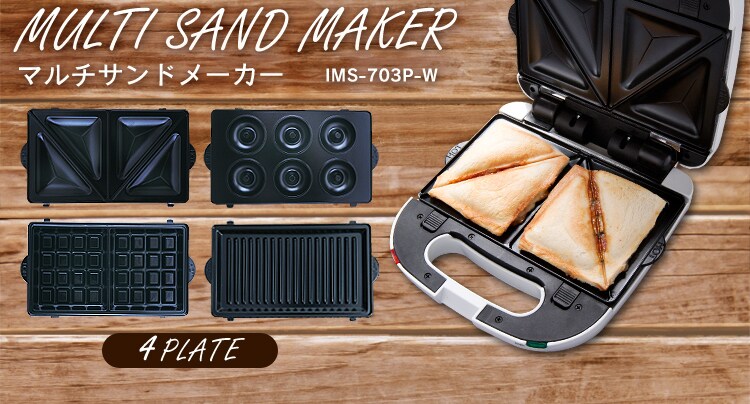 マルチサンドメーカー　IMS-703P-W 3PLATE