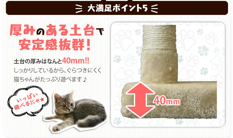 厚みある土台