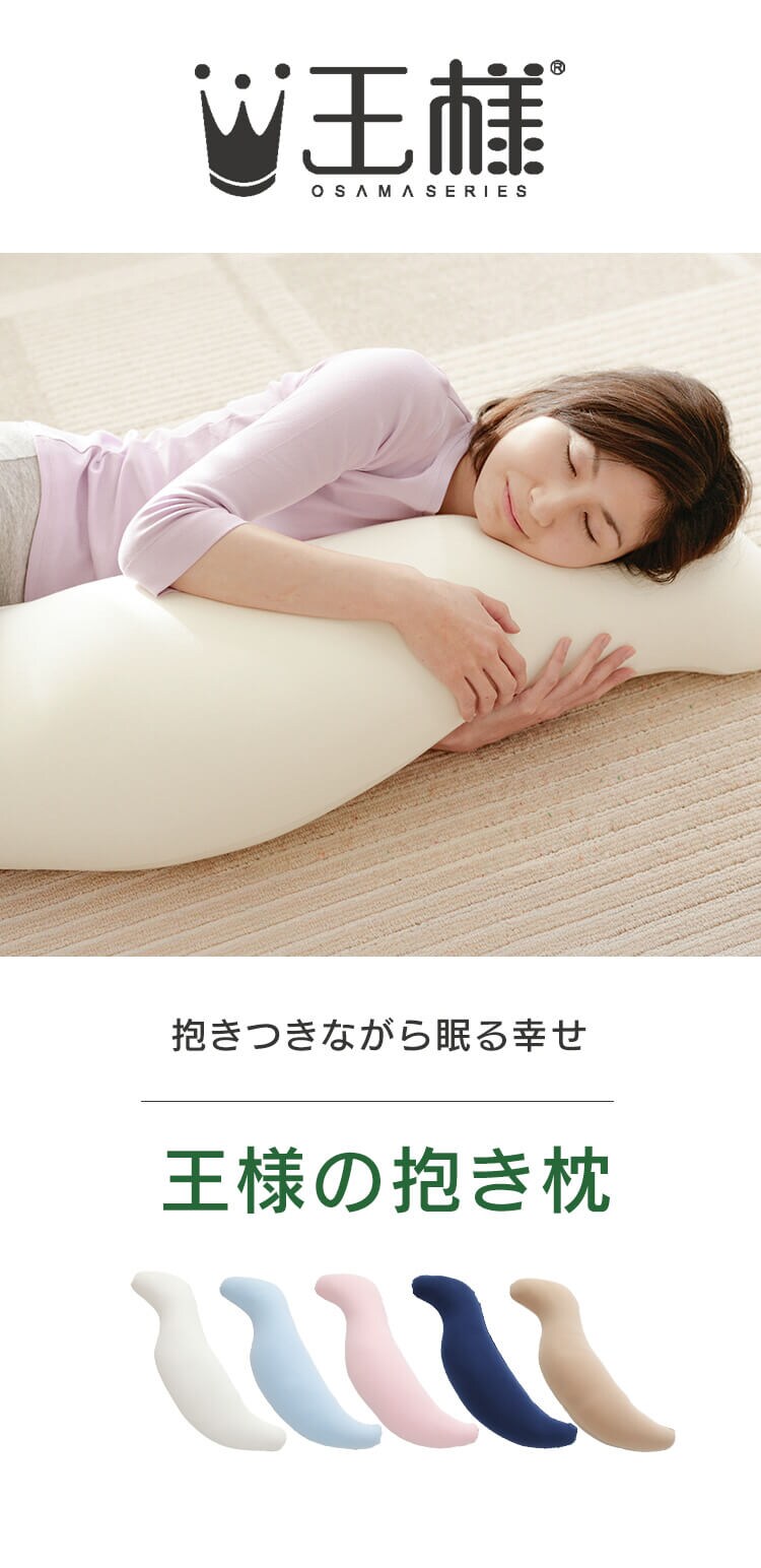 Beech 王様の抱き枕 アイボリー0
