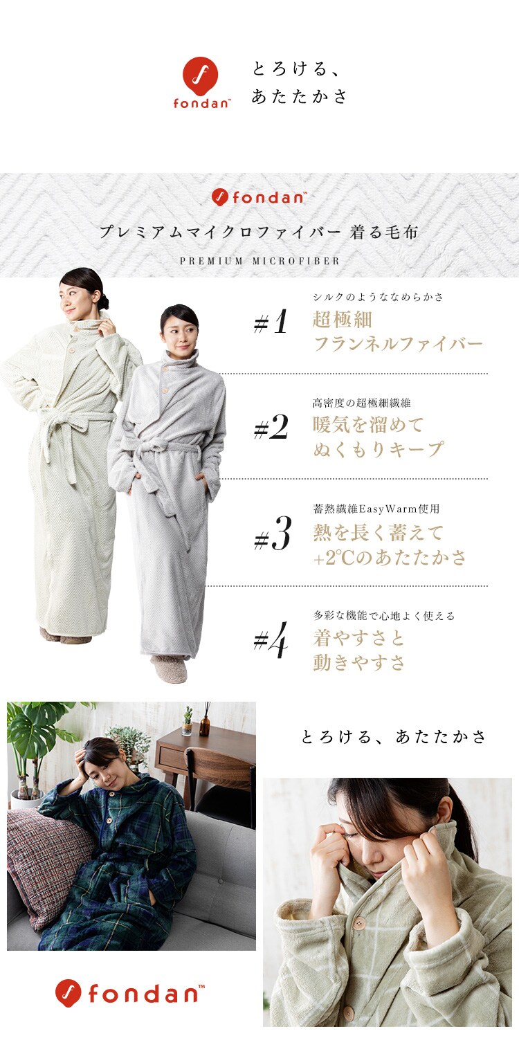 fondan 着る毛布 115cm丈 フランネルマイクロファイバー 洗濯可 グリーン&times;ネイビー 2