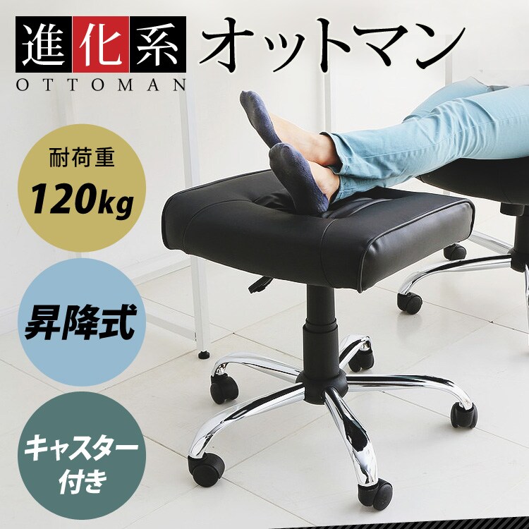 昇降式オットマン