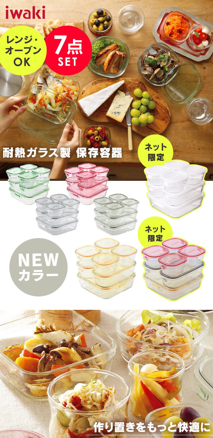 iwaki イワキ 保存容器7点セット グリーン 0