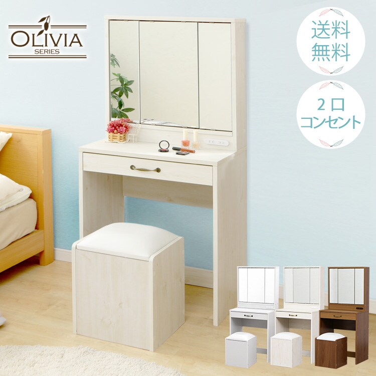 三面鏡ドレッサー 全3色0