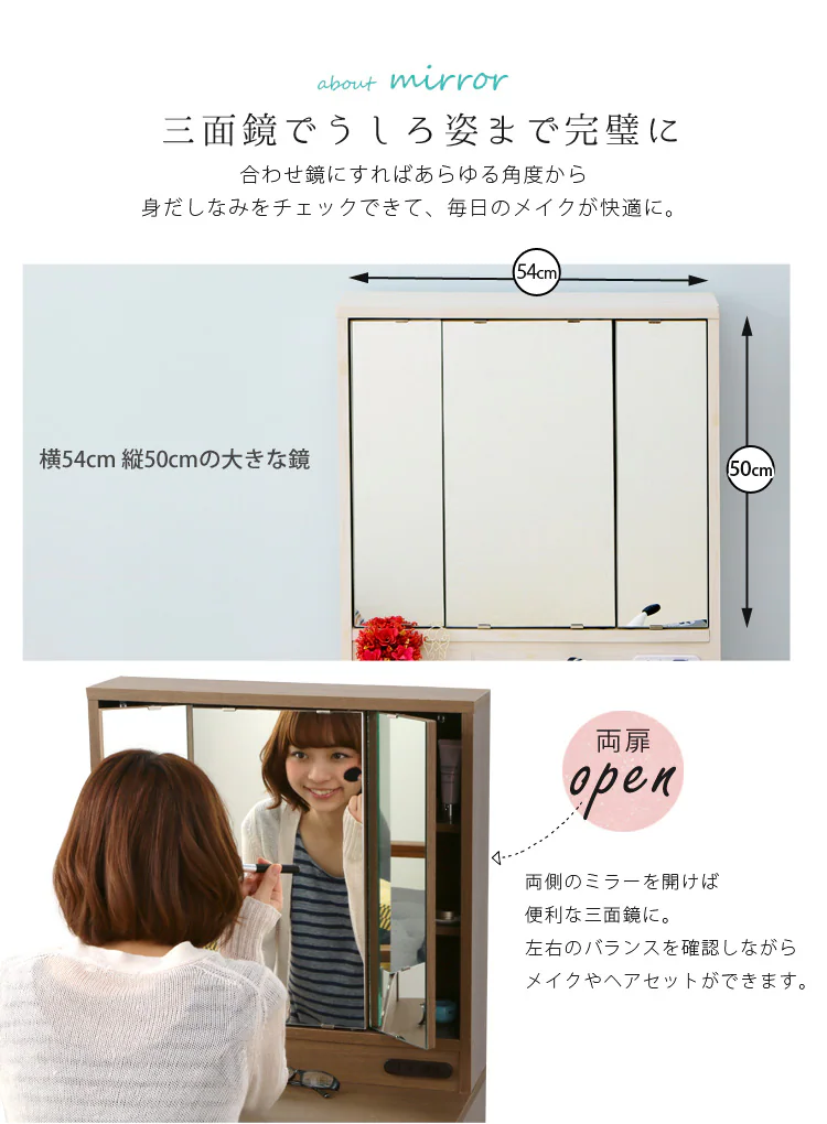 三面鏡ドレッサー 全3色2