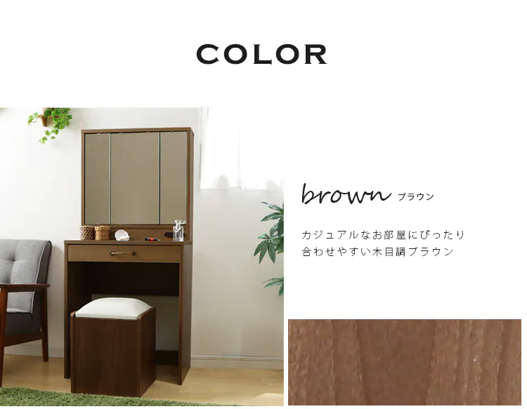 三面鏡ドレッサー 全3色9