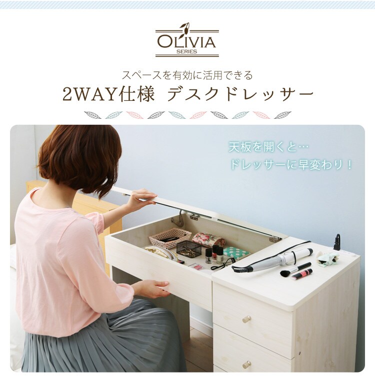 ドレッサーデスク(一面鏡) (コンセント付き) 全2色1