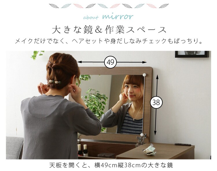 ドレッサーデスク(一面鏡) (コンセント付き) 全2色3