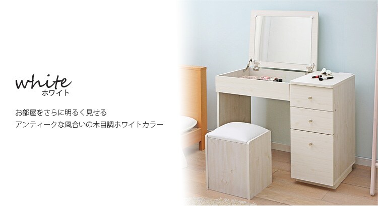 ドレッサーデスク(一面鏡) (コンセント付き) 全2色14