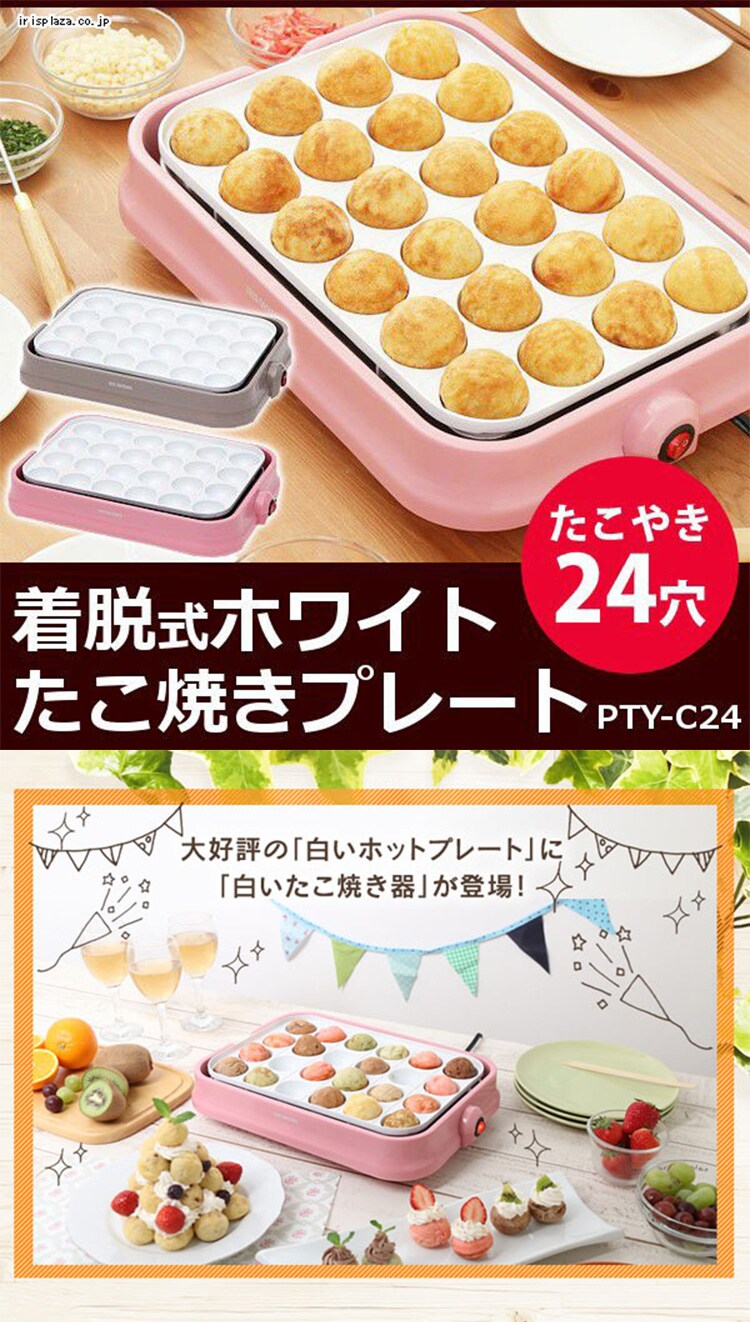 たこ焼き器 24穴 PTY-C24-H グレー 7093011 │アイリスオーヤマ公式