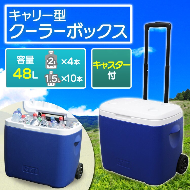 クーラーボックス 48L CB-G003-BL 0