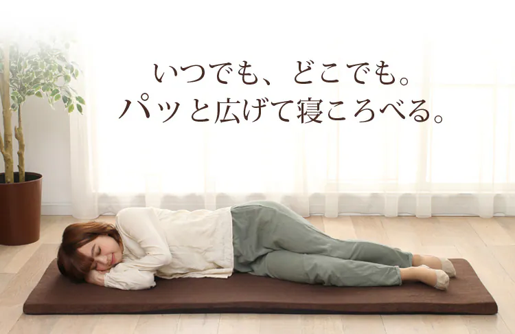 いつでもどこでも