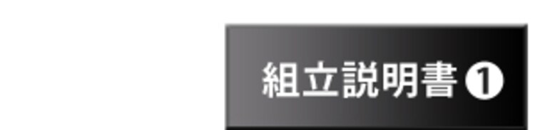説明書1