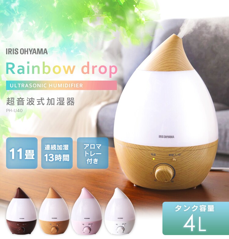 ドロップ型 超音波式加湿器 4L