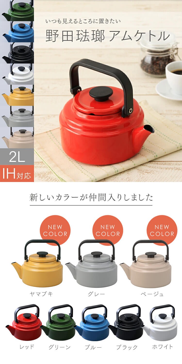アムケトル 2.0L AM-20KYB ヤマブキ0