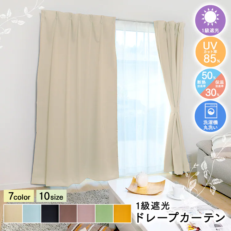 ドレープカーテン 1枚 1級遮光 遮熱 UVカット 幅150cm×丈135cm グリーン0
