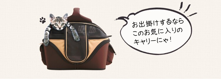 プレミアムペットキャリー Sサイズ ブラウン PC-S002 S BR 犬 猫 キャリー11
